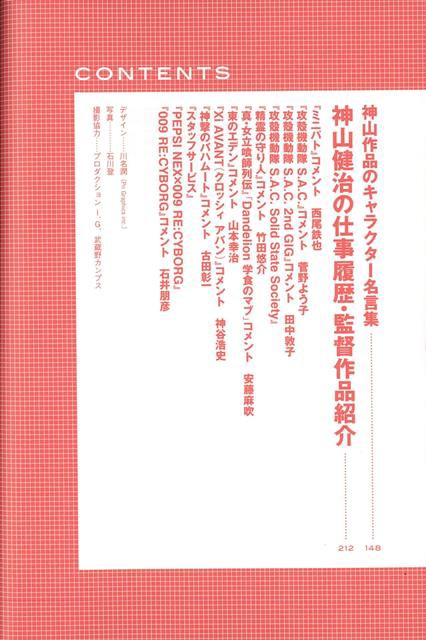 総特集 神山健治 文藝別冊 バーゲンブックの通販はau Wowma ワウマ アジアンモール 商品ロットナンバー