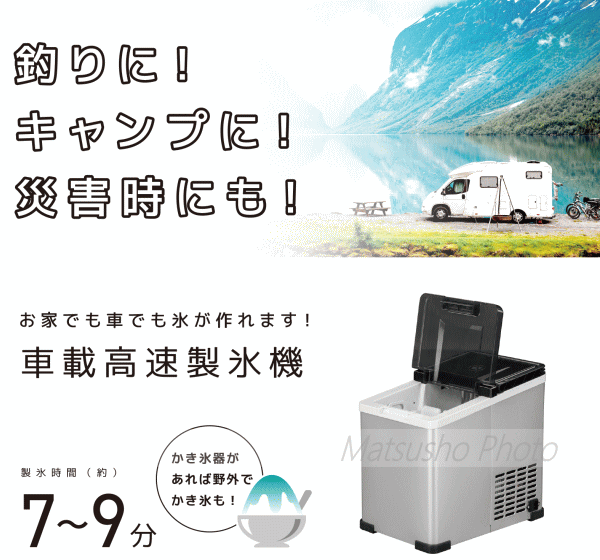 製氷機 ベルソス 車載対応高速製氷機 VS-MA002 VERSOS 送料無料