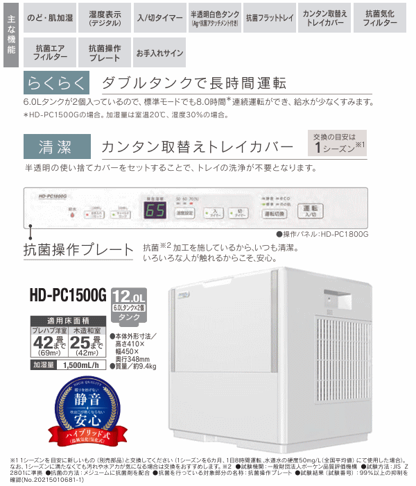 ダイニチ 加湿器 ハイブリッド式加湿器 プレハブ洋室42畳まで 木造和室25畳まで タンク容量12.0L（6.0L×2）Dainich ハイブリッド式加湿器 PCタイプ HD-PC1500G-W ホワイト