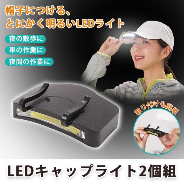 Ledキャップライト 2個組の通販はwowma ワウマ Favorite Room 商品ロットナンバー