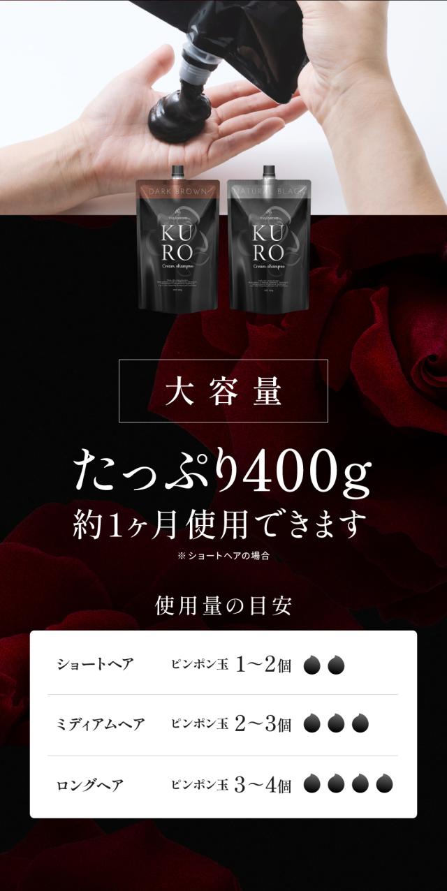3袋未使用(+1袋少量使用) KUROクリームシャンプー 400g 白髪染め