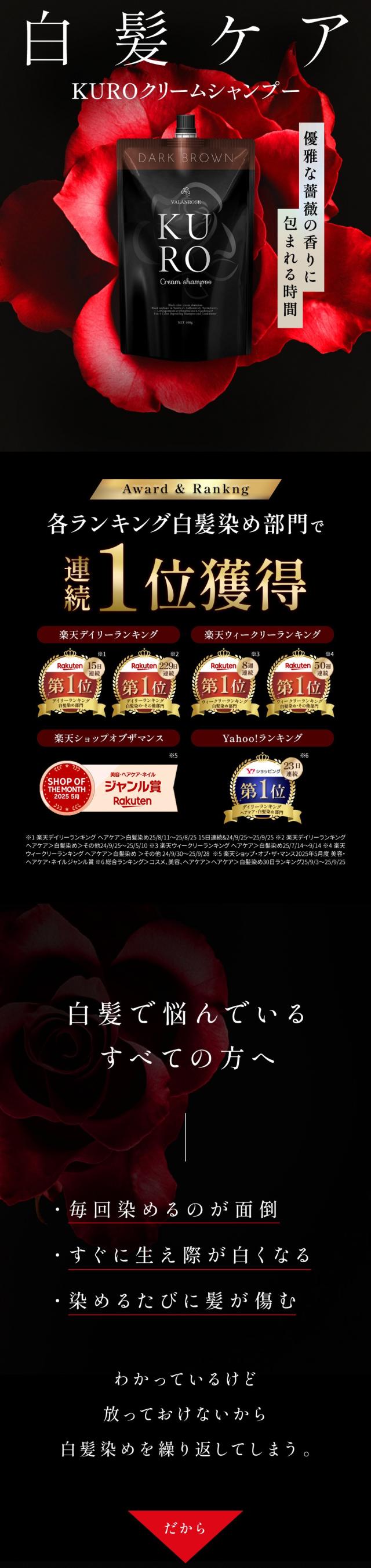 白髪染め シャンプー kuroクリームシャンプー クロ クリームシャンプー バランローズ VALANROSE 白髪染めトリートメント 的場浩司 メンズ レディース