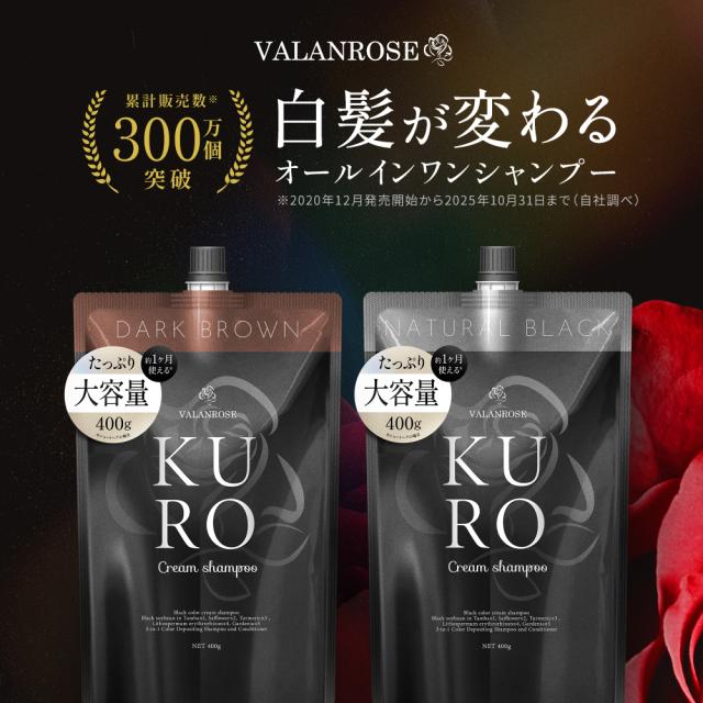 公式ストア】白髪染め シャンプー トリートメント バランローズ KURO