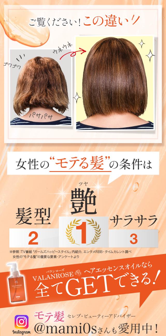 バランローズ ヘアエッセンスオイル 120ml：3本セットの通販はau