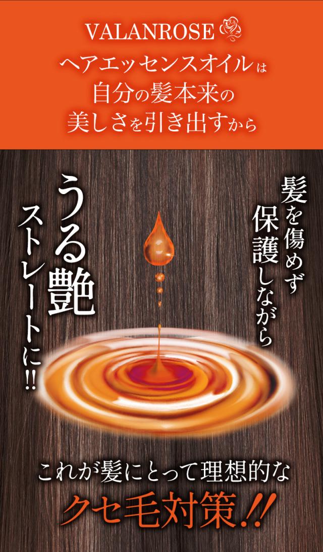 バランローズ ヘアエッセンスオイル 120ml×3本 VALANROSE バランローズ ヘアエッセンスオイル 120ml：3本セット