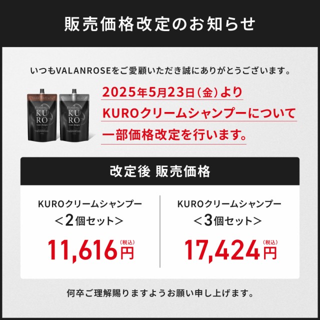 セットで1個あたり418円お得】バランローズ KUROクリーム