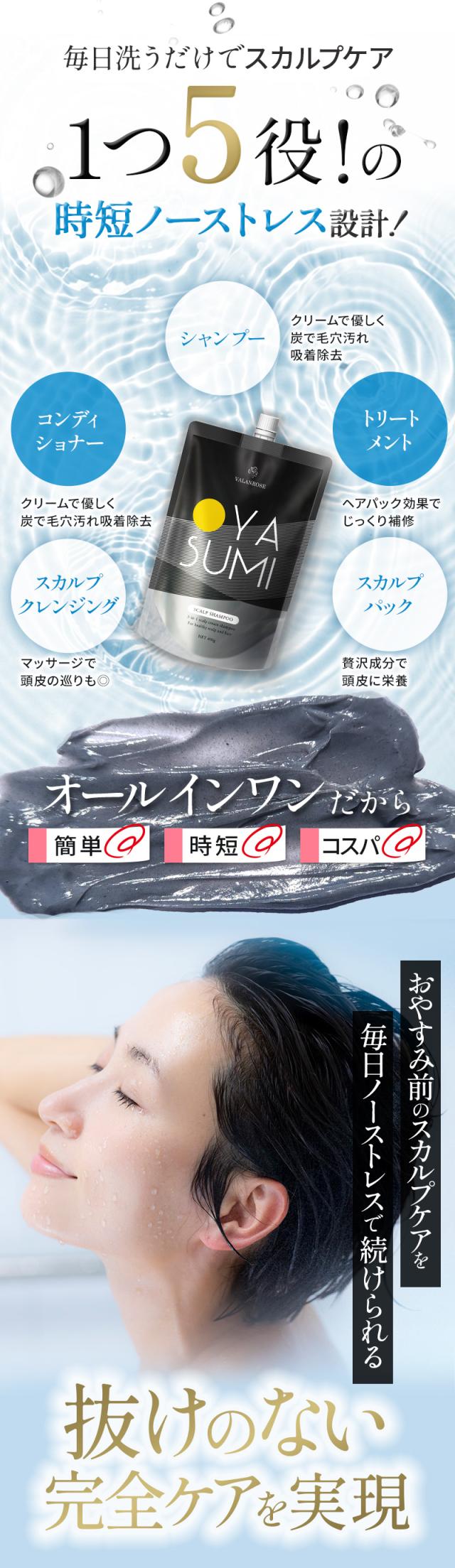 OYASUMシャンプー