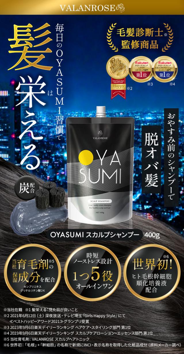 OYASUMシャンプー