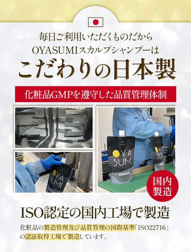 こだわりの日本製