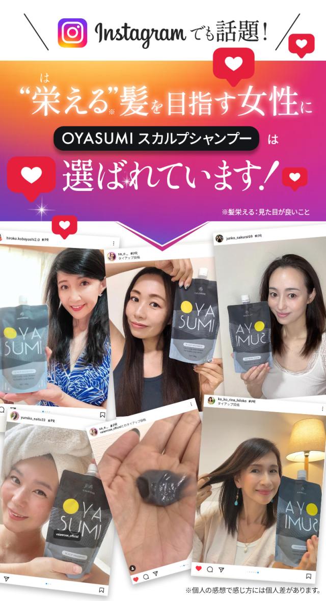 地肌からうるおう バランローズ ・OYASUMIスカルプシャンプー2個セット