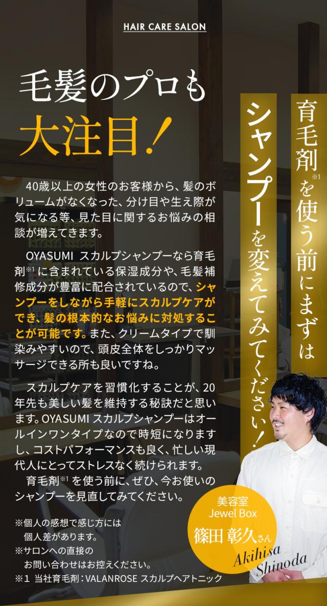 OYASUMシャンプー