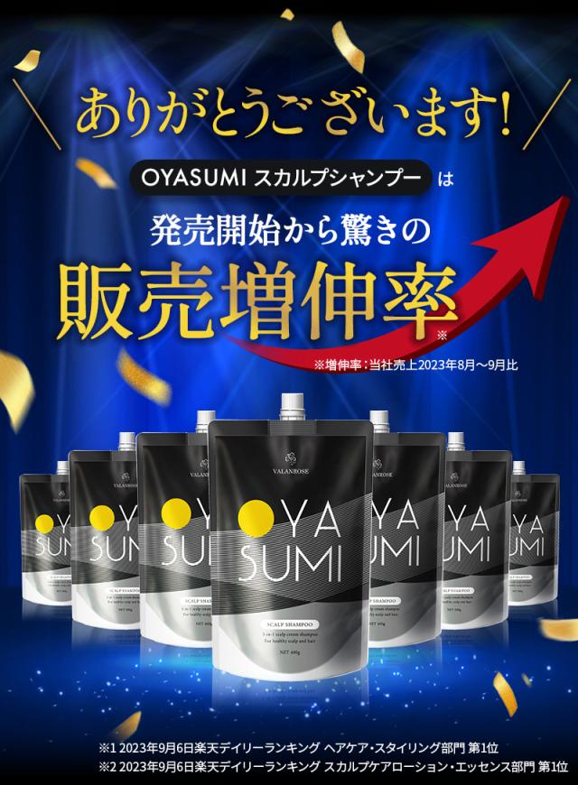 地肌からうるおう バランローズ ・OYASUMIスカルプシャンプー3個セット