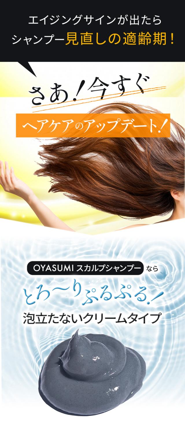 OYASUMシャンプー