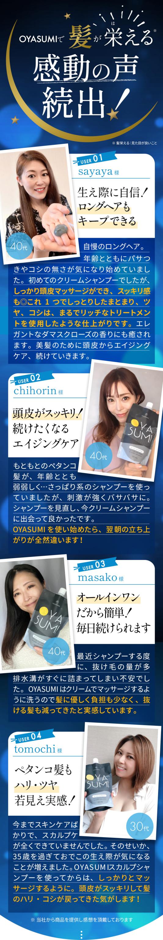 OYASUMシャンプー