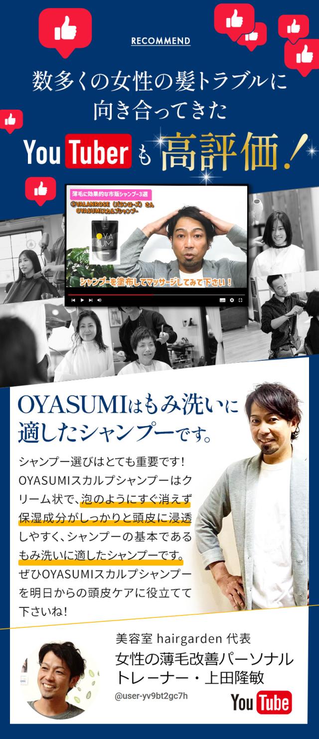 OYASUMシャンプー