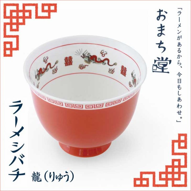 アルタ おまち堂 ラーメシバチ 龍 (りゅう) AR0604214 中華 アルタ おまち堂 ラーメシバチ 龍 (りゅう) AR0604214 中華