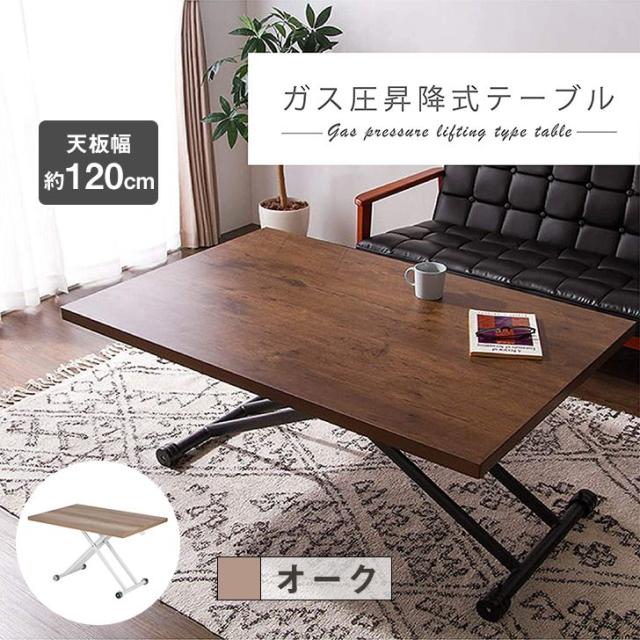 即納最大半額 武田コーポレーション ガス圧昇降式テーブル オーク T7 Gdt1na テーブル おしゃれ シンプル 機能的 北欧風 新しいコレクション Bayounyc Com