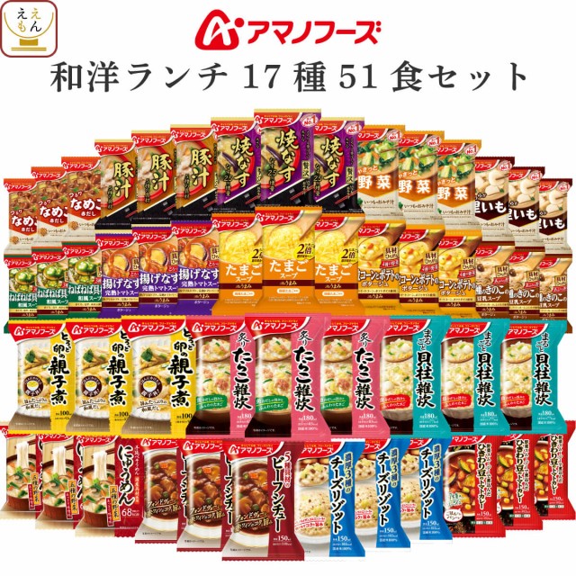 アマノフーズ　マーケット　詰め合わせ　レトルト　ランチ　インスタント食品　のええもん　フリーズドライ　リゾット　】　【　昼食　フリーズドライ　18種54食　雑炊　味噌汁　惣菜　送料無料　味噌汁　セット　PAY　の通販はau　スープ　au　PAY　マーケット－通販サイト