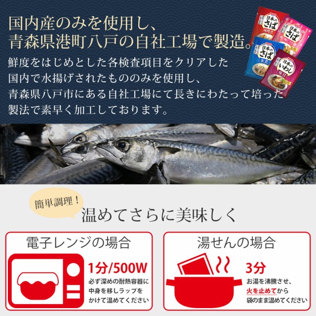 レトルト 惣菜 おかず 煮魚 国産 さば いわし お試し 4種5食