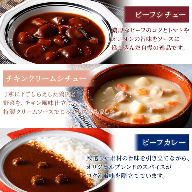 ビーフシチュー チキンクリームシチュー ビーフカレー
