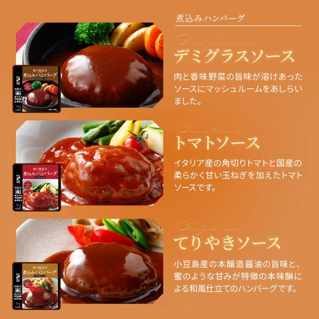 デミグラスソース トマトソース てりやきソース ハンバーグ