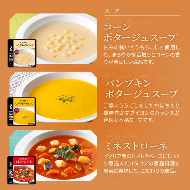 コーンポタージュ パンプキンポタージュ ミネストローネ スープ