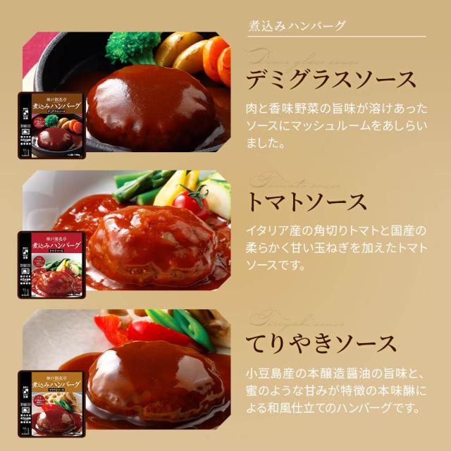 デミグラスソース トマトソース てりやきソース ハンバーグ