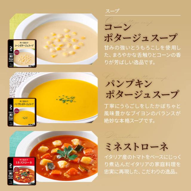 コーンポタージュ パンプキンポタージュ ミネストローネ スープ