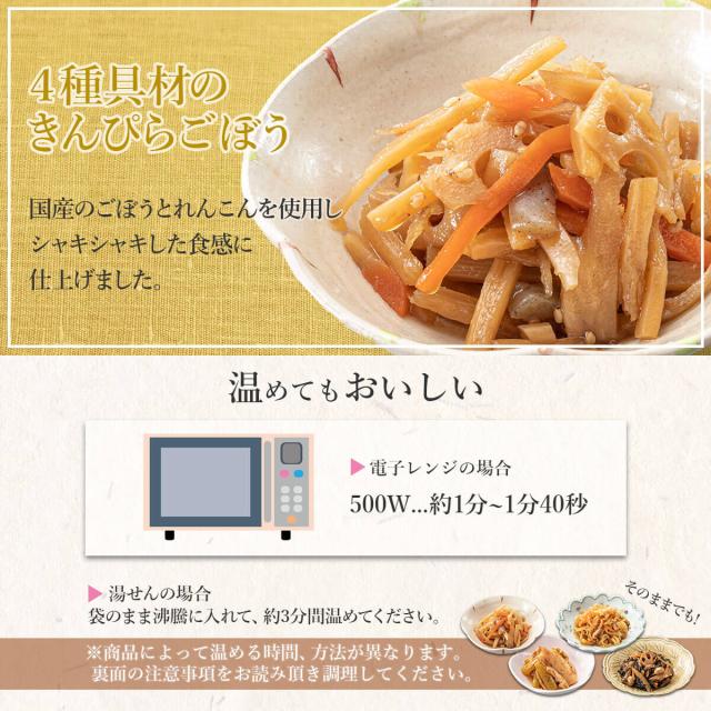 4種具材のきんぴらごぼう
