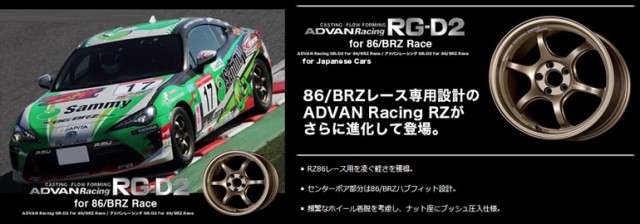安い国産 アドバンレーシング ADVAN Racing RG-D2 86/BRZ 86/BRZ レース専用設計の通販はau PAY マーケット - タイヤ1番｜商品ロットナンバー：458603243 RG-D2 86BRZ 7.0-16 ホイール1本 新作好評