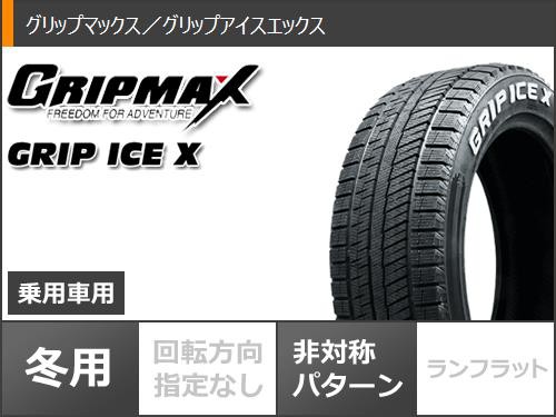 ホワイトレター スタッドレス GRIPMAX ICE X 225 50 18