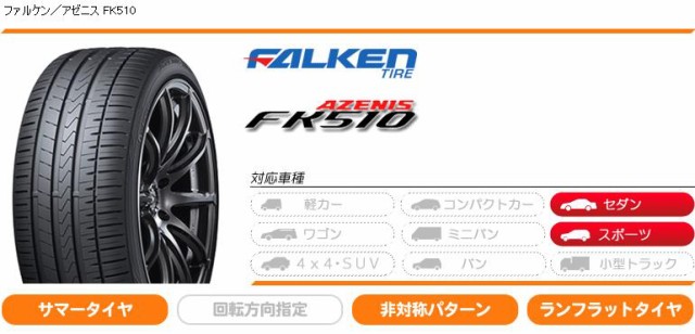 2本 送料無料 サマータイヤ 245 40r19 98y Xl ファルケン アゼニス Fk510 ランフラット Falken Azenis Fk510 Runflatの通販はau Wowma ワウマ タイヤ1番 商品ロットナンバー