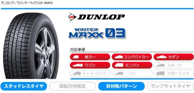 2本 送料無料 スタッドレスタイヤ 215 50r17 91q ダンロップ ウインターマックス03 Wm03 Dunlop Winter Maxx 03 Wm03の通販はau Pay マーケット タイヤ1番 商品ロットナンバー
