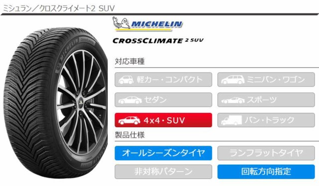 魅了 ミシュラン クロスクライメート2 225 50R17 XL 17インチ 4本セット MICHELIN CROSSCLIMATE  オールシーズン サマータイヤ