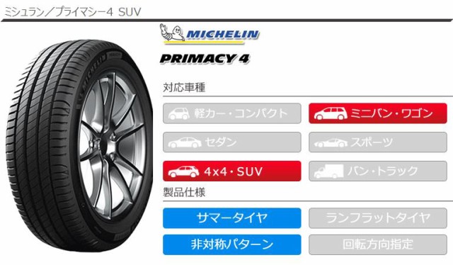 2本〜送料無料 サマータイヤ 235/55R19 105W XL ミシュラン プライマシー4 SUV アコースティック GOE ヒュンダイ承認 MICHELIN  PRIMACY 4の通販はau PAY マーケット - タイヤ1番 | au PAY マーケット－通販サイト