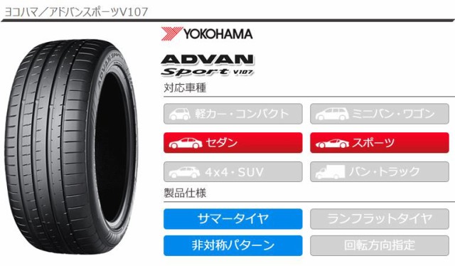 2本〜送料無料 サマータイヤ 245/45R18 96W ヨコハマ アドバンスポーツV107 サイレントフォーム V107E YOKOHAMA  ADVAN Sport V107 SF 正の通販はau PAY マーケット - タイヤ1番 | au PAY マーケット－通販サイト