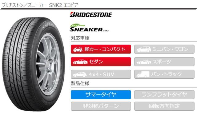 即日出荷 4本 サマータイヤ 195 70r15 92s ブリヂストン スニーカー Snk2 エコピア Bridgestone Sneaker Snk2 Ecopiaの通販はau Pay マーケット タイヤ1番 商品ロットナンバー 公式 Www Teampaints It