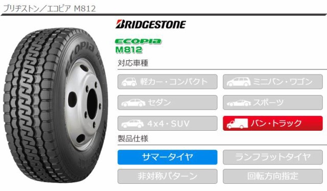 2本 サマータイヤ 205 85R16 117 115N ブリヂストン エコピア M812 ECOPIA M812 バン トラック用 - 1