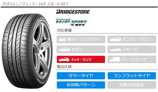 安価 ワタナベ ランフラット Rft スポーツ H P デューラー ブリヂストン 94h 225 50r17 サマータイヤ 2本 Bmw承認 Rft Sport H P Dueler Bridgestone サマータイヤ