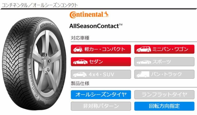 2本〜送料無料 オールシーズン 215/55R17 98V XL コンチネンタル オールシーズンコンタクト CONTINENTAL  AllSeasonContact 正規品の通販はau PAY マーケット - タイヤ1番 | au PAY マーケット－通販サイト