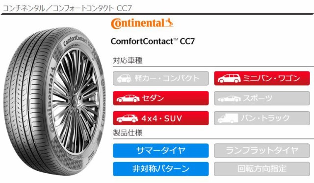 4本 サマータイヤ 195/60R16 89H コンチネンタル コンフォートコンタクト CC7 CONTINENTAL ComfortContact  CC7 正規品の通販はau PAY マーケット - タイヤ1番 | au PAY マーケット－通販サイト