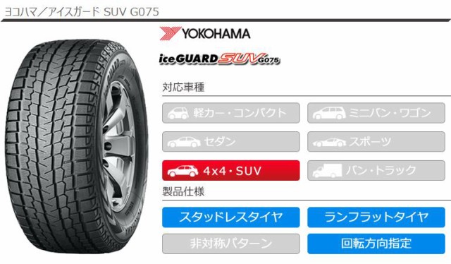 4本 スタッドレスタイヤ 235/50R20 104Q XL ヨコハマ アイスガード SUV