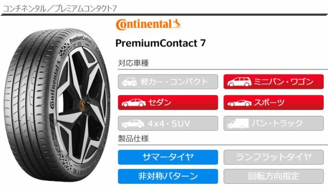 コンチネンタル プレミアムコンタクト7 225/50R17 225/50-17 98Y XL FR PremiumContact 7 17インチ  1本のみ Continental 静粛性 サマータ :conti2023precon7036:タイやもん - 通販 - Yahoo!ショッピング -  タイヤ、ホイール