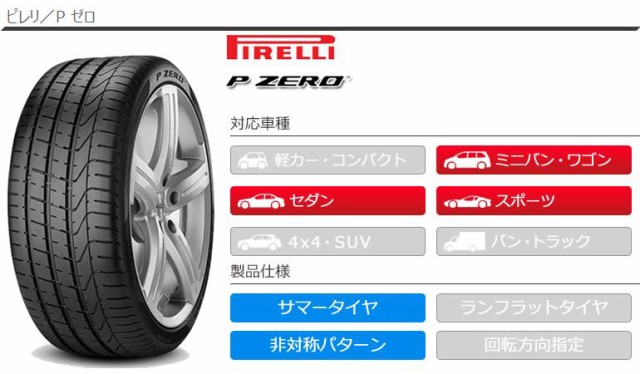 本物保証HOT 4本 サマータイヤ 245/45R19 (102Y) XL ピレリ P ゼロ J ジャガー承認 PIRELLI P ZERO 正規品の通販はau PAY マーケット - クーポン配布中!
タイヤ1番|商品ロットナンバー:504158714 好評最新作