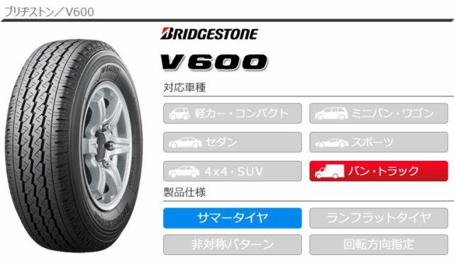 2本〜送料無料 サマータイヤ 185R14 6PR ブリヂストン V600 ...