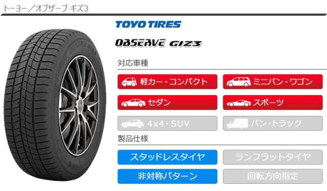 トーヨータイヤ ギズツースタッドレスタイヤ 195/65 R15 4本セット OBSERVE トーヨータイヤ GIZ2 195/65R15 91Q スタッドレスタイヤ