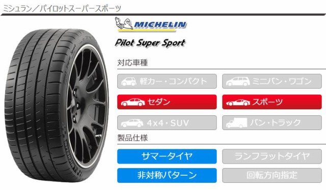 2本〜送料無料 サマータイヤ 285/35R21 105Y XL ミシュラン パイロットスーパースポーツ ☆ BMW承認 MICHELIN PILOT  SUPER SPORT 正規品の通販はau PAY マーケット タイヤ1番 au PAY マーケット－通販サイト