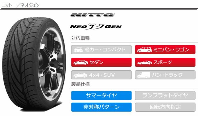 豊富な人気 2本〜送料無料 サマータイヤ 215/35R19 85W XL ニットー ネオジェン NITTO NEOGENの通販はau PAY マーケット - タイヤ1番|商品ロットナンバー:310479636 SALE豊富な