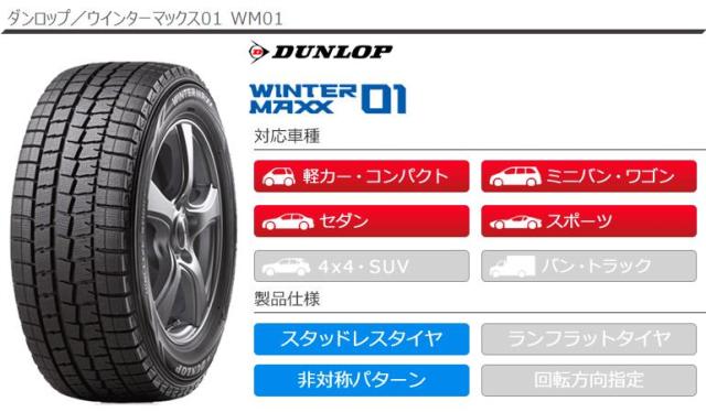 4本 数量限定特価 19年製 スタッドレスタイヤ 215 60r16 95q ダンロップ ウインターマックス01 Wm01 Dunlop Winter Maxx