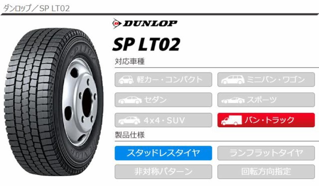 4本 スタッドレスタイヤ 185/70R15.5 106/104L ダンロップ SP LT02